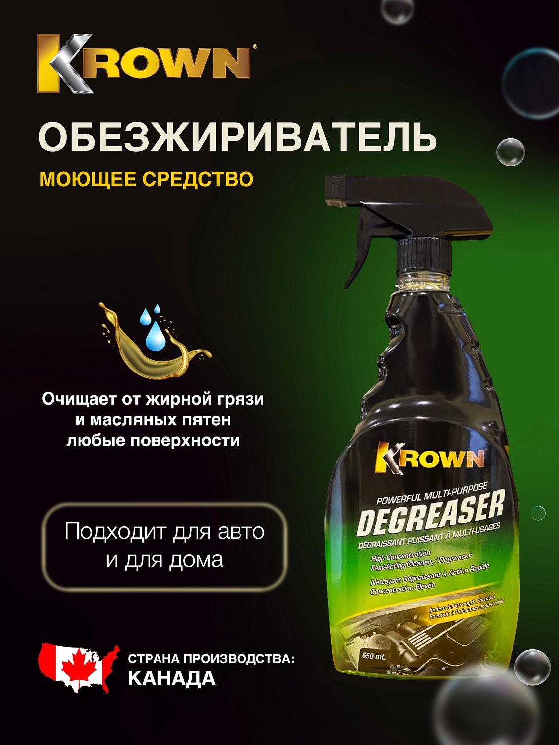 Моющее средство обезжириватель Degreaser, аэрозоль (650 мл)